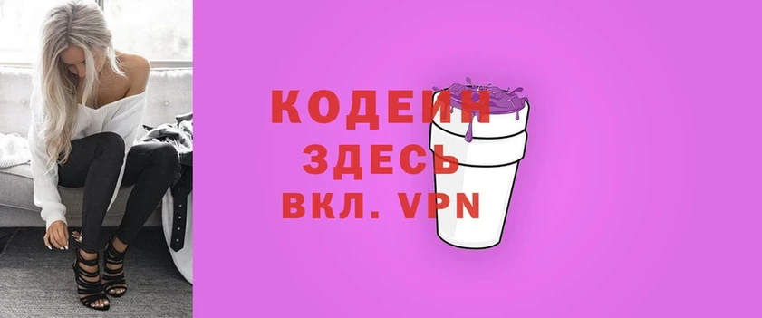 Codein напиток Lean (лин)  Ковдор 